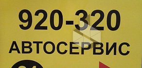 Автосервис Все по уму на Первомайской улице, 136а