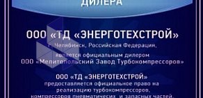 Торговая фирма ЭнергоТехСтрой