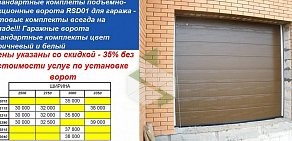 Официальный представитель DoorHan Алдис