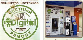 Сервис-центр Digital на улице Королёва