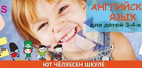 Школа иностранных языков Язык для Успеха на Пионерской улице в Новочебоксарске