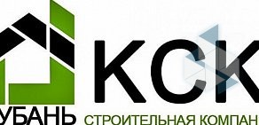 Строительная компания КСК Кубань