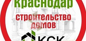 Строительная компания КСК Кубань