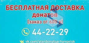 Кофейня Star Donuts на улице Гайдара