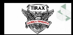 Магазин аксессуаров Tirax на улице Гончарова