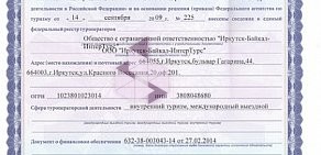 Иркутск-Байкал-Интертурс