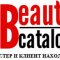 Информационный интернет-портал о красоте Beauty Catalog