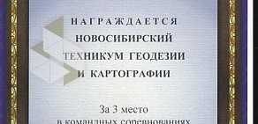 Новосибирский техникум геодезии и картографии