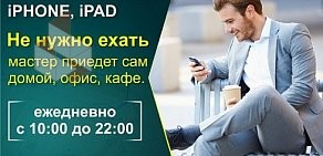 Выездной сервисный центр Profiphone на Невском проспекте, 44