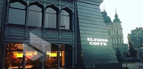 Кафе ELYSION coffe на улице Касаткина