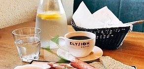 Кафе ELYSION coffe на улице Касаткина