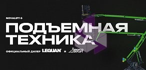 Новалифт-С | Продажа подъемников и автовышек