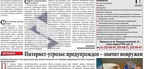 Газета Ва-банкъ в Челябинске