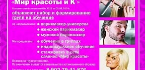 Салон красоты Мир красоты на улице Мира, 5а