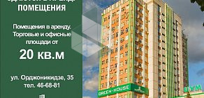 Торгово-офисный центр Green House на улице Орджоникидзе