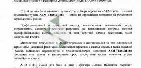 Бюро переводов Акм-Вест в Одинцово