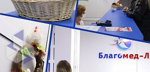 Диагностический центр Благомед-Л  
