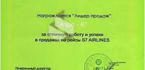 Агентство по продаже билетов Аэро-К-Плюс на улице Немировича-Данченко