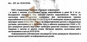 Государственная жилищная инспекция Мурманской области