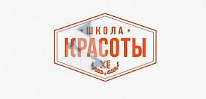 Учебный центр Школа красоты на бульваре Гагарина