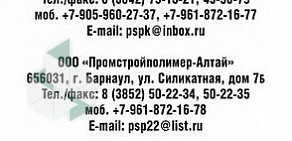 Торговая компания Промстройполимер-Омск
