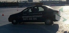 Автошкола Автопилот в Мытищах на улице Колонцова