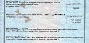 Волгоградский завод металлоконструкций и котельного оборудования