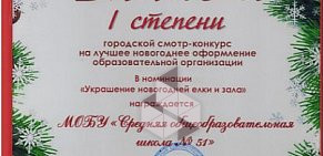 Средняя общеобразовательная школа № 51 им. И.А. Шевцова на проспекте Гагарина