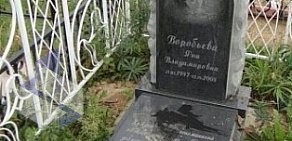 Мастерская по изготовлению изделий из камня Мемориальный камень на Советской улице