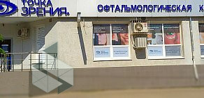 Офтальмологическая клиника Точка зрения+ на улице Маяковского