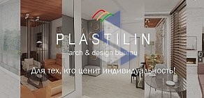 Дизайн бюро интерьеров Plastilin