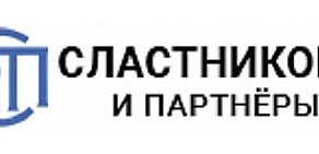 Квалифицированная юридическая помощь «Сластникова и партнеры»