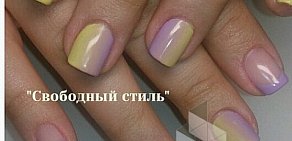 Салон красоты Свободный стиль  