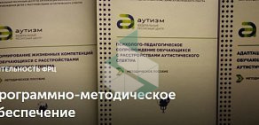 Федеральный ресурсный центр по организации комплексного сопровождения детей с расстройствами аутистического спектра на метро Новые Черёмушки