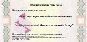 Интернет-провайдер Информационный Вычислительный Центр