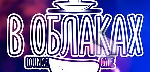 В Облаках Lounge cafe