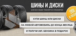 Магазин шин и дисков РЕЗИНАшоп.рф на улице Авиаторов