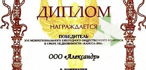 Агентство недвижимости Александр Недвижимость на улице Молодцова в Сертолово