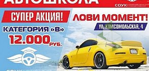 Автошкола Самарский областной учебный комбинат, ЧОУ ДПО