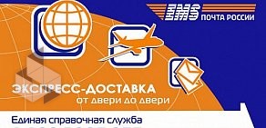 Центр отправки экспресс-почты EMS Почта России в Московском районе