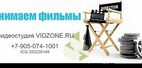 Видеостудия Vidzone.ru