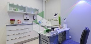 Центр медицинской косметологии Beauty Сlub на Школьной улице