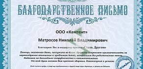 Производственно-торговая компания Камтент