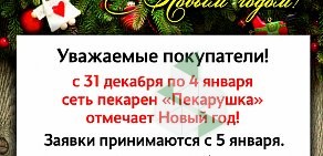 Пекарня Пекарушка на улице Дмитриева