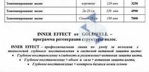 Салон здоровья и красоты Новое время на Советской улице