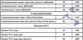 Салон здоровья и красоты Новое время на Советской улице