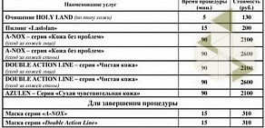 Салон здоровья и красоты Новое время на Советской улице