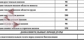 Салон здоровья и красоты Новое время на Советской улице