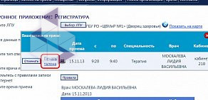 Система записи в медицинские учреждения Единая городская регистратура