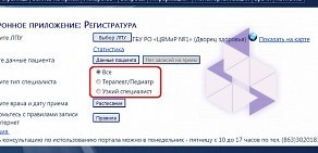 Система записи в медицинские учреждения Единая городская регистратура